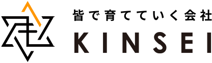 皆で育てていく会社 キンセイ株式会社